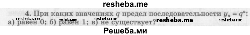     ГДЗ (Учебник 2016) по
    алгебре    10 класс
            (Учебник, Задачник)            Мордкович А.Г.
     /        §38 / 38.4
    (продолжение 2)
    