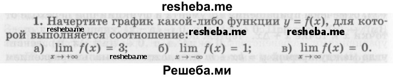     ГДЗ (Учебник 2016) по
    алгебре    10 класс
            (Учебник, Задачник)            Мордкович А.Г.
     /        §39 / 39.1
    (продолжение 2)
    