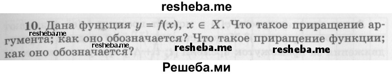     ГДЗ (Учебник 2016) по
    алгебре    10 класс
            (Учебник, Задачник)            Мордкович А.Г.
     /        §39 / 39.10
    (продолжение 2)
    