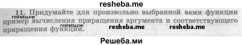     ГДЗ (Учебник 2016) по
    алгебре    10 класс
            (Учебник, Задачник)            Мордкович А.Г.
     /        §39 / 39.11
    (продолжение 2)
    