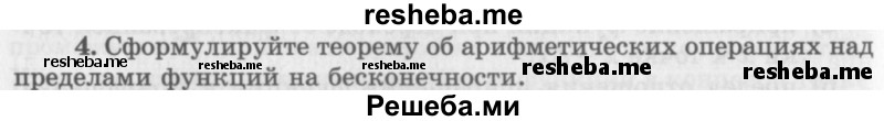     ГДЗ (Учебник 2016) по
    алгебре    10 класс
            (Учебник, Задачник)            Мордкович А.Г.
     /        §39 / 39.4
    (продолжение 2)
    