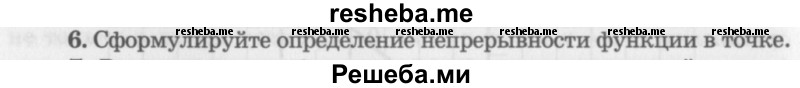     ГДЗ (Учебник 2016) по
    алгебре    10 класс
            (Учебник, Задачник)            Мордкович А.Г.
     /        §39 / 39.6
    (продолжение 2)
    