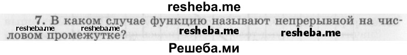     ГДЗ (Учебник 2016) по
    алгебре    10 класс
            (Учебник, Задачник)            Мордкович А.Г.
     /        §39 / 39.7
    (продолжение 2)
    