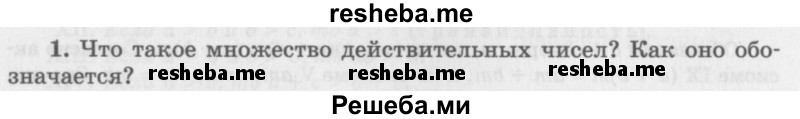     ГДЗ (Учебник 2016) по
    алгебре    10 класс
            (Учебник, Задачник)            Мордкович А.Г.
     /        §4 / 4.1
    (продолжение 2)
    