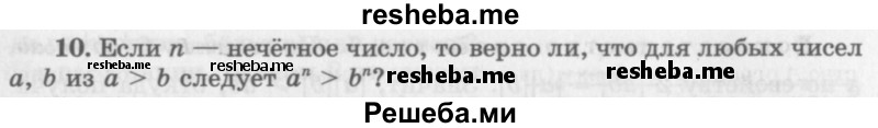     ГДЗ (Учебник 2016) по
    алгебре    10 класс
            (Учебник, Задачник)            Мордкович А.Г.
     /        §4 / 4.10
    (продолжение 2)
    