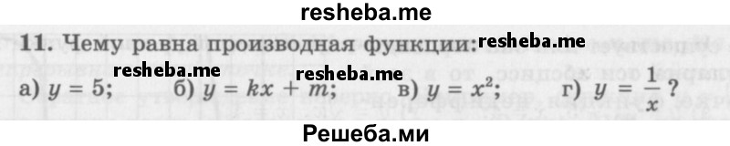     ГДЗ (Учебник 2016) по
    алгебре    10 класс
            (Учебник, Задачник)            Мордкович А.Г.
     /        §40 / 40.11
    (продолжение 2)
    