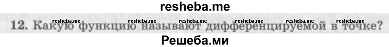     ГДЗ (Учебник 2016) по
    алгебре    10 класс
            (Учебник, Задачник)            Мордкович А.Г.
     /        §40 / 40.12
    (продолжение 2)
    