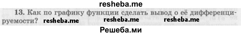     ГДЗ (Учебник 2016) по
    алгебре    10 класс
            (Учебник, Задачник)            Мордкович А.Г.
     /        §40 / 40.13
    (продолжение 2)
    