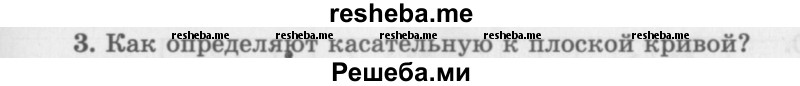     ГДЗ (Учебник 2016) по
    алгебре    10 класс
            (Учебник, Задачник)            Мордкович А.Г.
     /        §40 / 40.3
    (продолжение 2)
    