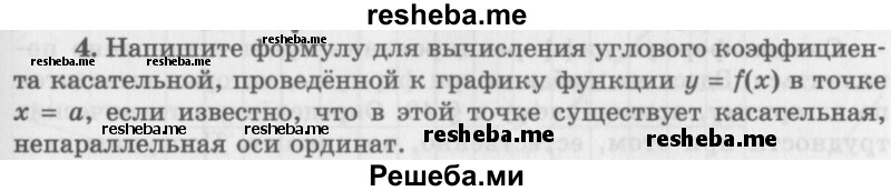     ГДЗ (Учебник 2016) по
    алгебре    10 класс
            (Учебник, Задачник)            Мордкович А.Г.
     /        §40 / 40.4
    (продолжение 2)
    