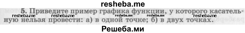     ГДЗ (Учебник 2016) по
    алгебре    10 класс
            (Учебник, Задачник)            Мордкович А.Г.
     /        §40 / 40.5
    (продолжение 2)
    