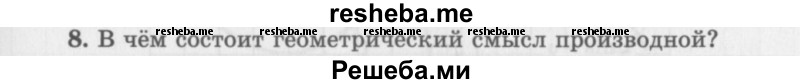     ГДЗ (Учебник 2016) по
    алгебре    10 класс
            (Учебник, Задачник)            Мордкович А.Г.
     /        §40 / 40.8
    (продолжение 2)
    