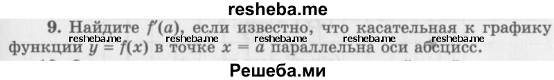     ГДЗ (Учебник 2016) по
    алгебре    10 класс
            (Учебник, Задачник)            Мордкович А.Г.
     /        §40 / 40.9
    (продолжение 2)
    