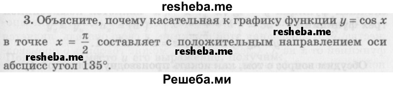     ГДЗ (Учебник 2016) по
    алгебре    10 класс
            (Учебник, Задачник)            Мордкович А.Г.
     /        §41 / 41.3
    (продолжение 2)
    