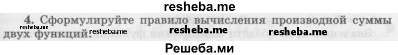     ГДЗ (Учебник 2016) по
    алгебре    10 класс
            (Учебник, Задачник)            Мордкович А.Г.
     /        §41 / 41.4
    (продолжение 2)
    