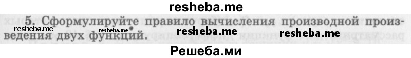     ГДЗ (Учебник 2016) по
    алгебре    10 класс
            (Учебник, Задачник)            Мордкович А.Г.
     /        §41 / 41.5
    (продолжение 2)
    