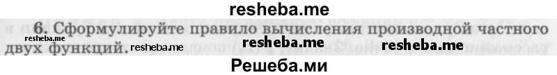     ГДЗ (Учебник 2016) по
    алгебре    10 класс
            (Учебник, Задачник)            Мордкович А.Г.
     /        §41 / 41.6
    (продолжение 2)
    