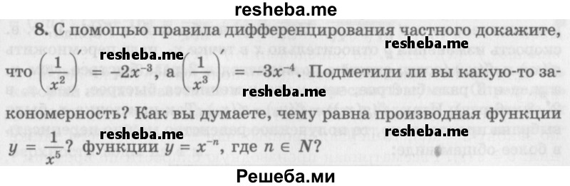     ГДЗ (Учебник 2016) по
    алгебре    10 класс
            (Учебник, Задачник)            Мордкович А.Г.
     /        §41 / 41.8
    (продолжение 2)
    