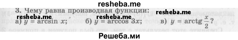     ГДЗ (Учебник 2016) по
    алгебре    10 класс
            (Учебник, Задачник)            Мордкович А.Г.
     /        §42 / 42.3
    (продолжение 2)
    