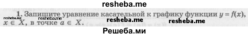     ГДЗ (Учебник 2016) по
    алгебре    10 класс
            (Учебник, Задачник)            Мордкович А.Г.
     /        §43 / 43.1
    (продолжение 2)
    