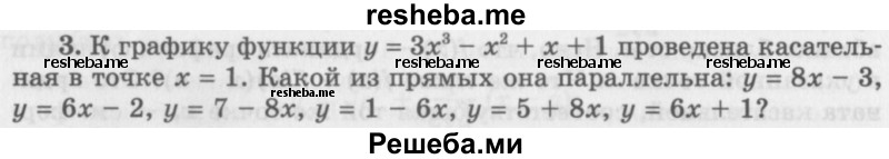     ГДЗ (Учебник 2016) по
    алгебре    10 класс
            (Учебник, Задачник)            Мордкович А.Г.
     /        §43 / 43.3
    (продолжение 2)
    