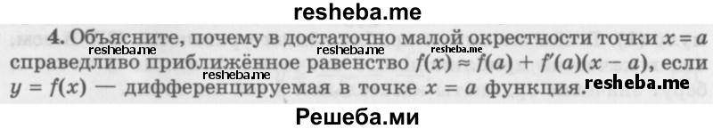     ГДЗ (Учебник 2016) по
    алгебре    10 класс
            (Учебник, Задачник)            Мордкович А.Г.
     /        §43 / 43.4
    (продолжение 2)
    