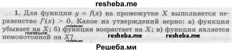     ГДЗ (Учебник 2016) по
    алгебре    10 класс
            (Учебник, Задачник)            Мордкович А.Г.
     /        §44 / 44.1
    (продолжение 2)
    