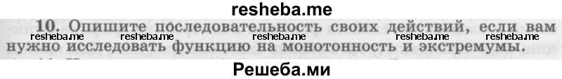     ГДЗ (Учебник 2016) по
    алгебре    10 класс
            (Учебник, Задачник)            Мордкович А.Г.
     /        §44 / 44.10
    (продолжение 2)
    