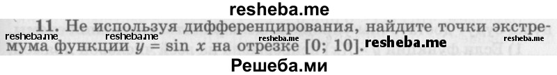     ГДЗ (Учебник 2016) по
    алгебре    10 класс
            (Учебник, Задачник)            Мордкович А.Г.
     /        §44 / 44.11
    (продолжение 2)
    