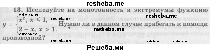     ГДЗ (Учебник 2016) по
    алгебре    10 класс
            (Учебник, Задачник)            Мордкович А.Г.
     /        §44 / 44.13
    (продолжение 2)
    