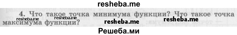     ГДЗ (Учебник 2016) по
    алгебре    10 класс
            (Учебник, Задачник)            Мордкович А.Г.
     /        §44 / 44.4
    (продолжение 2)
    