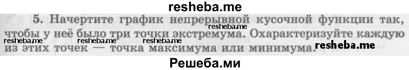     ГДЗ (Учебник 2016) по
    алгебре    10 класс
            (Учебник, Задачник)            Мордкович А.Г.
     /        §44 / 44.5
    (продолжение 2)
    