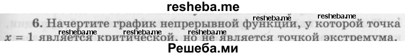     ГДЗ (Учебник 2016) по
    алгебре    10 класс
            (Учебник, Задачник)            Мордкович А.Г.
     /        §44 / 44.6
    (продолжение 2)
    