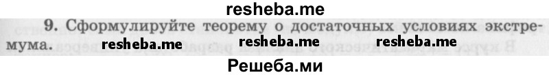     ГДЗ (Учебник 2016) по
    алгебре    10 класс
            (Учебник, Задачник)            Мордкович А.Г.
     /        §44 / 44.9
    (продолжение 2)
    