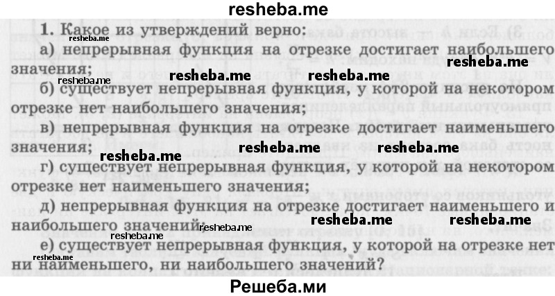     ГДЗ (Учебник 2016) по
    алгебре    10 класс
            (Учебник, Задачник)            Мордкович А.Г.
     /        §46 / 46.1
    (продолжение 2)
    