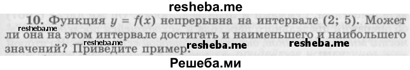     ГДЗ (Учебник 2016) по
    алгебре    10 класс
            (Учебник, Задачник)            Мордкович А.Г.
     /        §46 / 46.10
    (продолжение 2)
    