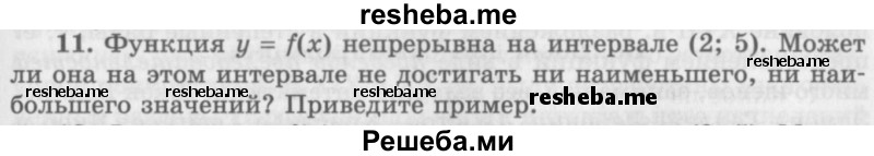     ГДЗ (Учебник 2016) по
    алгебре    10 класс
            (Учебник, Задачник)            Мордкович А.Г.
     /        §46 / 46.11
    (продолжение 2)
    