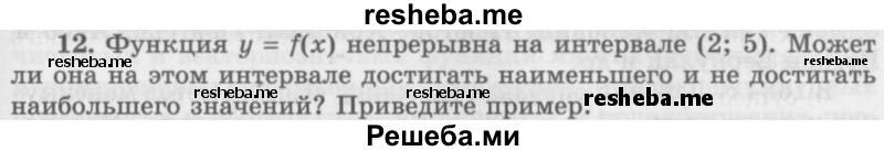     ГДЗ (Учебник 2016) по
    алгебре    10 класс
            (Учебник, Задачник)            Мордкович А.Г.
     /        §46 / 46.12
    (продолжение 2)
    