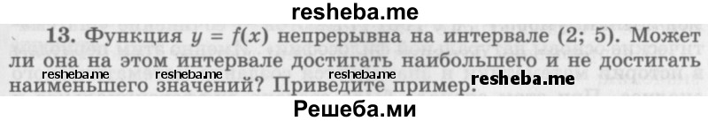     ГДЗ (Учебник 2016) по
    алгебре    10 класс
            (Учебник, Задачник)            Мордкович А.Г.
     /        §46 / 46.13
    (продолжение 2)
    