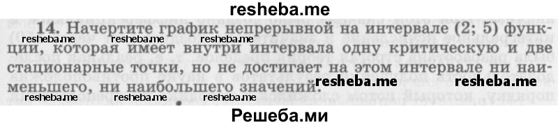     ГДЗ (Учебник 2016) по
    алгебре    10 класс
            (Учебник, Задачник)            Мордкович А.Г.
     /        §46 / 46.14
    (продолжение 2)
    