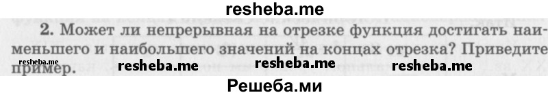     ГДЗ (Учебник 2016) по
    алгебре    10 класс
            (Учебник, Задачник)            Мордкович А.Г.
     /        §46 / 46.2
    (продолжение 2)
    