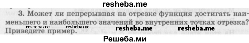     ГДЗ (Учебник 2016) по
    алгебре    10 класс
            (Учебник, Задачник)            Мордкович А.Г.
     /        §46 / 46.3
    (продолжение 2)
    