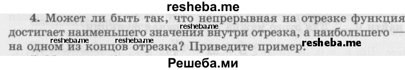     ГДЗ (Учебник 2016) по
    алгебре    10 класс
            (Учебник, Задачник)            Мордкович А.Г.
     /        §46 / 46.4
    (продолжение 2)
    