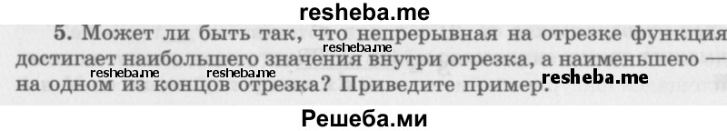     ГДЗ (Учебник 2016) по
    алгебре    10 класс
            (Учебник, Задачник)            Мордкович А.Г.
     /        §46 / 46.5
    (продолжение 2)
    