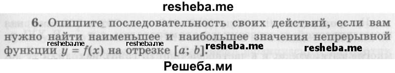     ГДЗ (Учебник 2016) по
    алгебре    10 класс
            (Учебник, Задачник)            Мордкович А.Г.
     /        §46 / 46.6
    (продолжение 2)
    