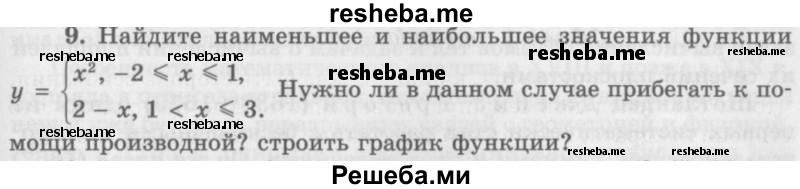     ГДЗ (Учебник 2016) по
    алгебре    10 класс
            (Учебник, Задачник)            Мордкович А.Г.
     /        §46 / 46.9
    (продолжение 2)
    