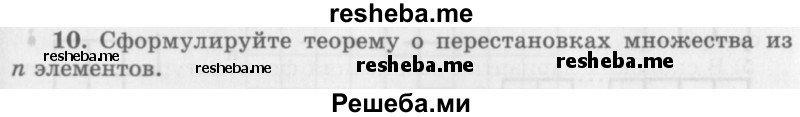     ГДЗ (Учебник 2016) по
    алгебре    10 класс
            (Учебник, Задачник)            Мордкович А.Г.
     /        §47 / 47.10
    (продолжение 2)
    