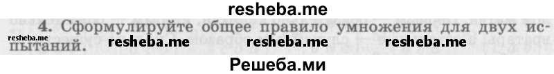     ГДЗ (Учебник 2016) по
    алгебре    10 класс
            (Учебник, Задачник)            Мордкович А.Г.
     /        §47 / 47.4
    (продолжение 2)
    