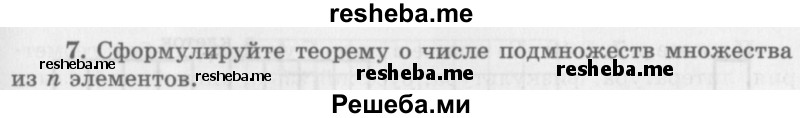     ГДЗ (Учебник 2016) по
    алгебре    10 класс
            (Учебник, Задачник)            Мордкович А.Г.
     /        §47 / 47.7
    (продолжение 2)
    