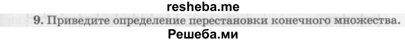     ГДЗ (Учебник 2016) по
    алгебре    10 класс
            (Учебник, Задачник)            Мордкович А.Г.
     /        §47 / 47.9
    (продолжение 2)
    